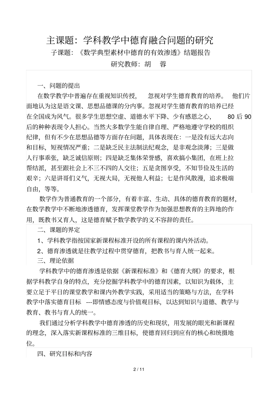 数学课题研究结题报告最新修改_第2页