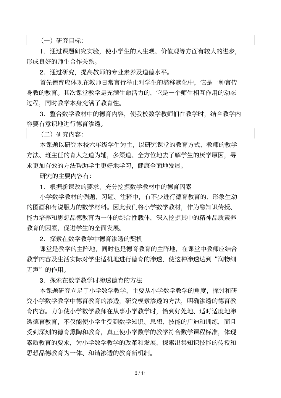 数学课题研究结题报告最新修改_第3页