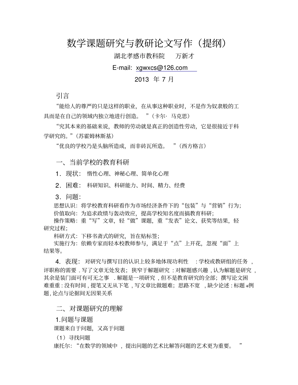 数学课题研究与教研论文写作提纲_第1页