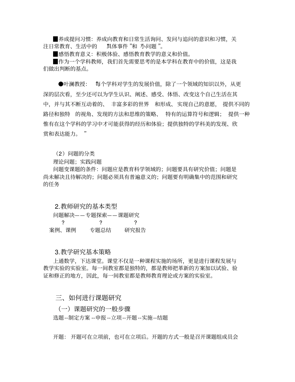 数学课题研究与教研论文写作提纲_第2页