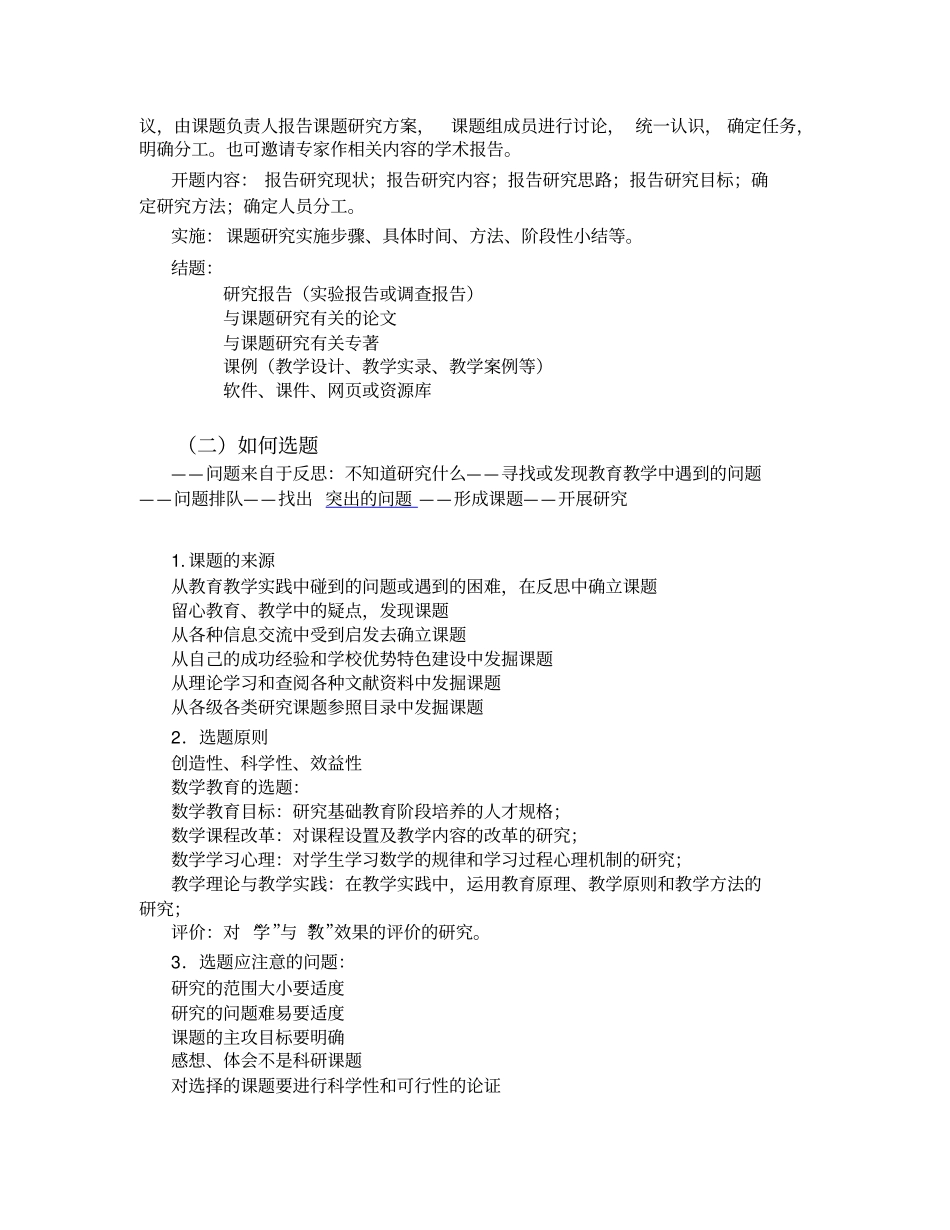 数学课题研究与教研论文写作提纲_第3页