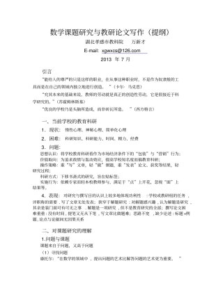 数学课题研究与教研论文写作提纲
