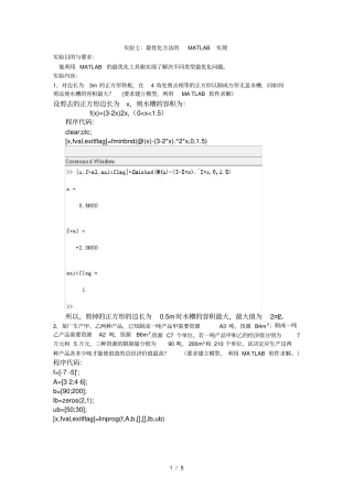 数学软件MATLAB试验报告-试验七