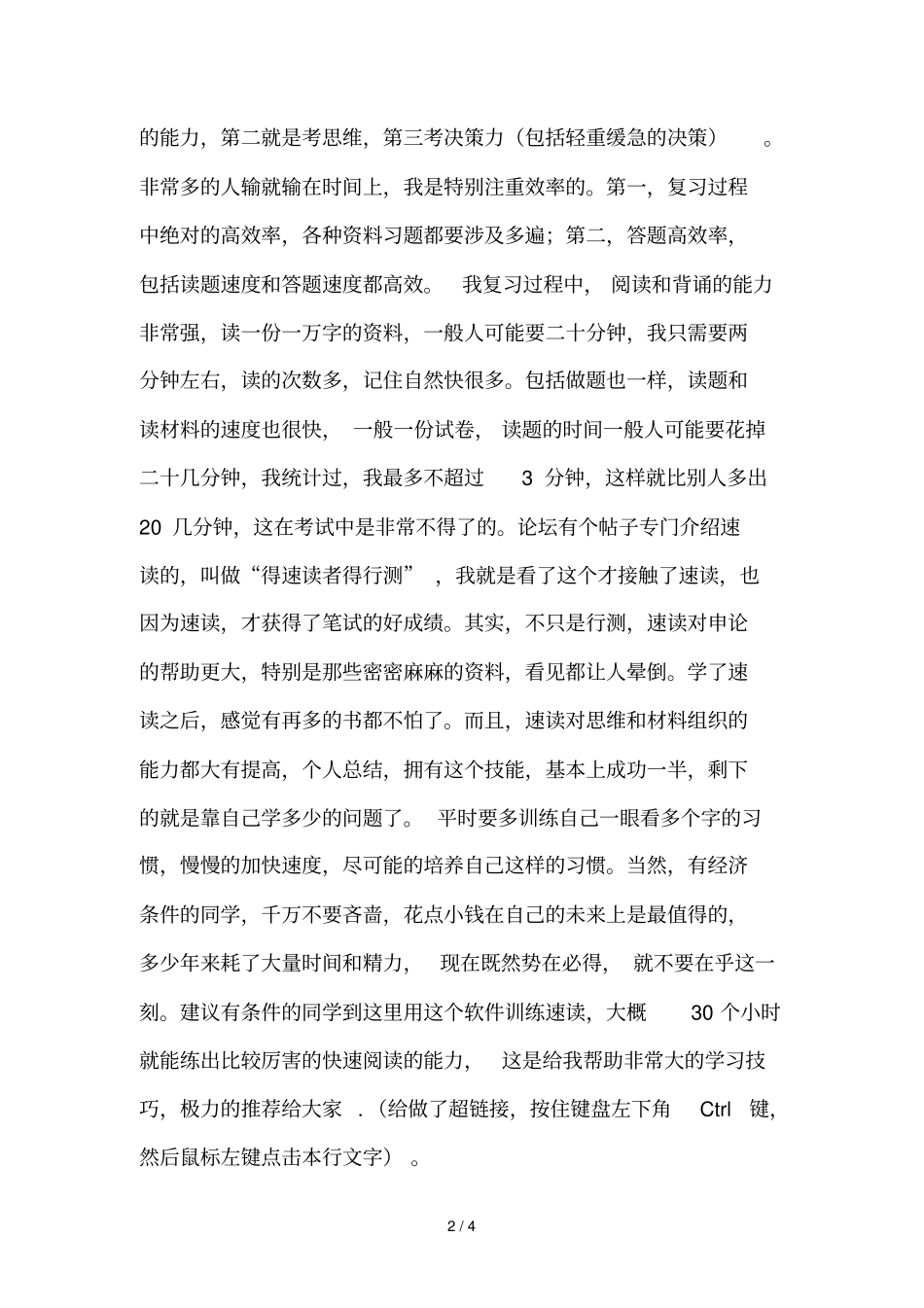 数学运算容斥问题_第2页