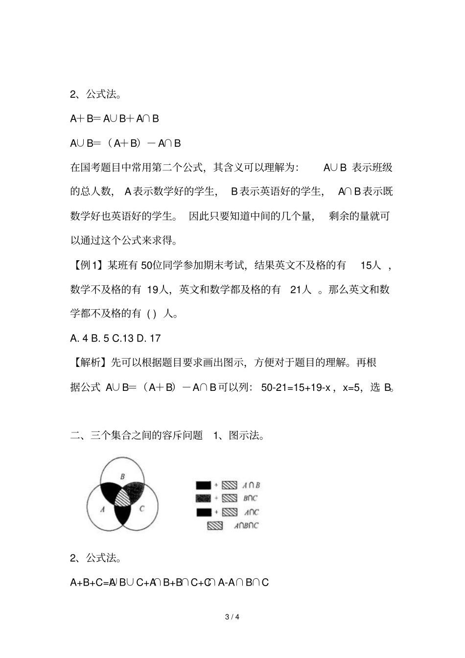 数学运算容斥问题_第3页