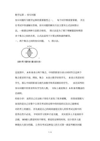 数学运算容斥问题
