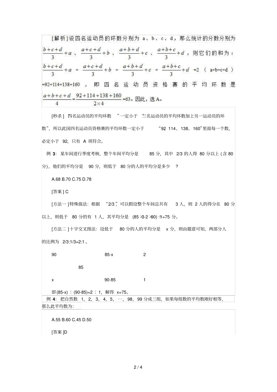 数学运算中平均值的计算及运用_第2页