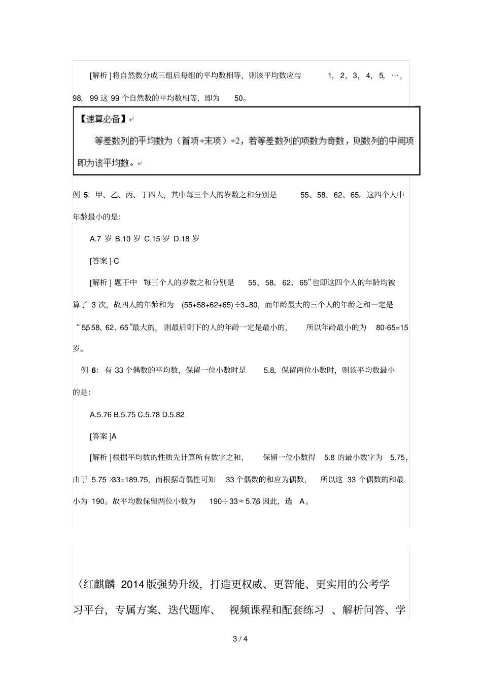 数学运算中平均值的计算及运用_第3页