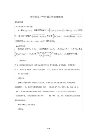 数学运算中平均值的计算及运用