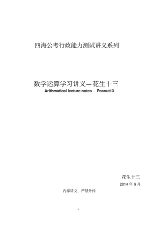 数学运算学习讲义2—花生十三资料
