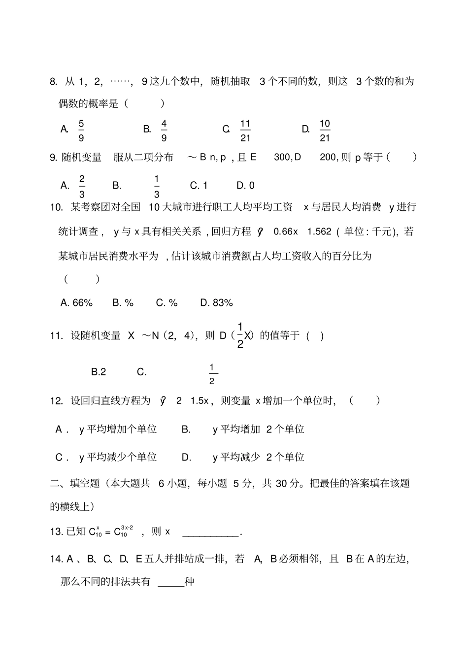 数学选修3测试题及答案_第2页