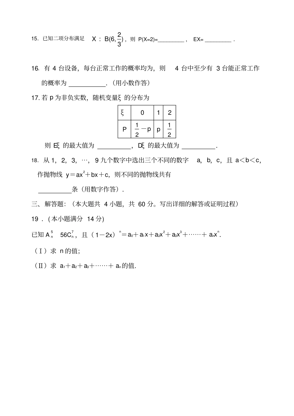 数学选修3测试题及答案_第3页