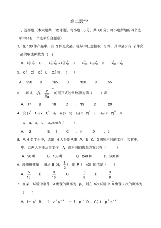 数学选修3测试题及答案