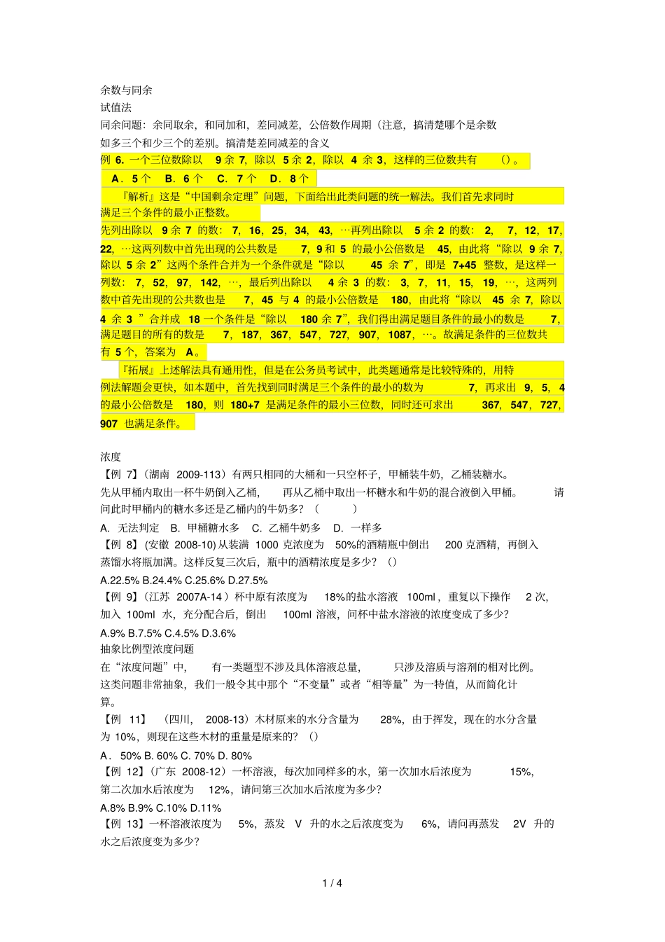 数学运算重难错笔记整理_第1页