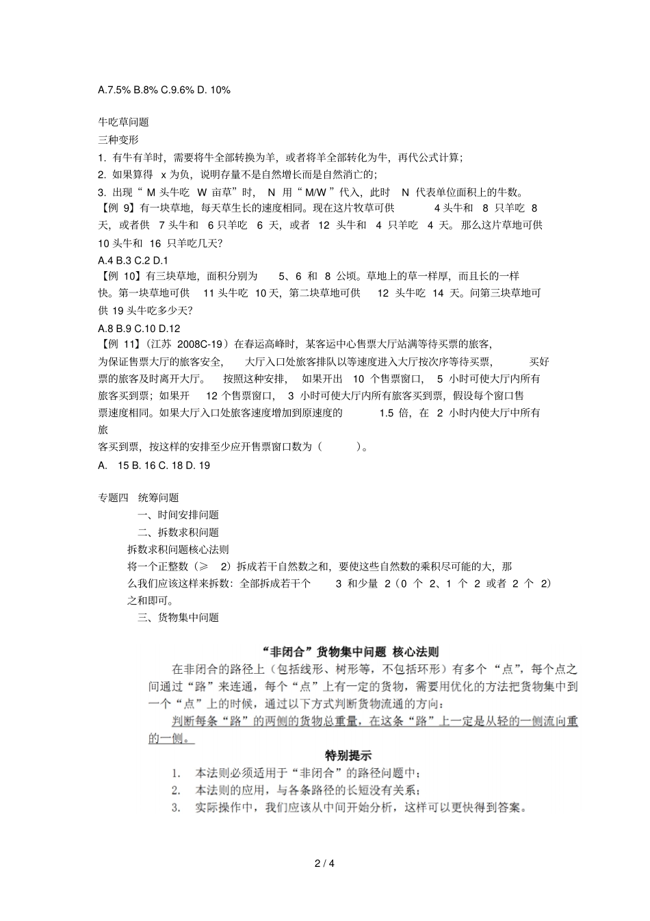 数学运算重难错笔记整理_第2页