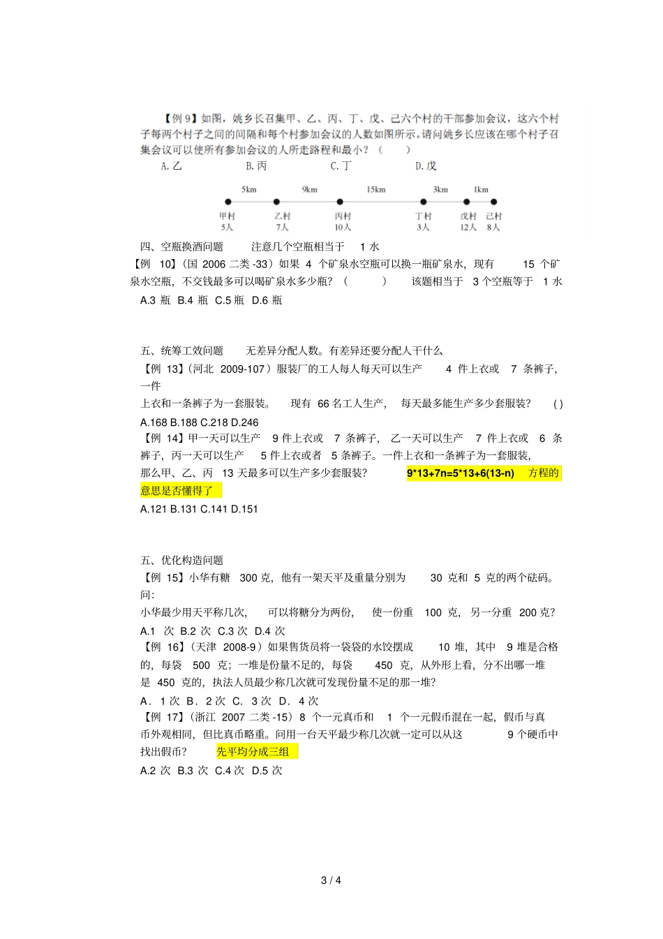 数学运算重难错笔记整理_第3页