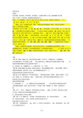数学运算重难错笔记整理