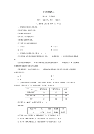 数学选修3统计案例阶段测试3含详细答案