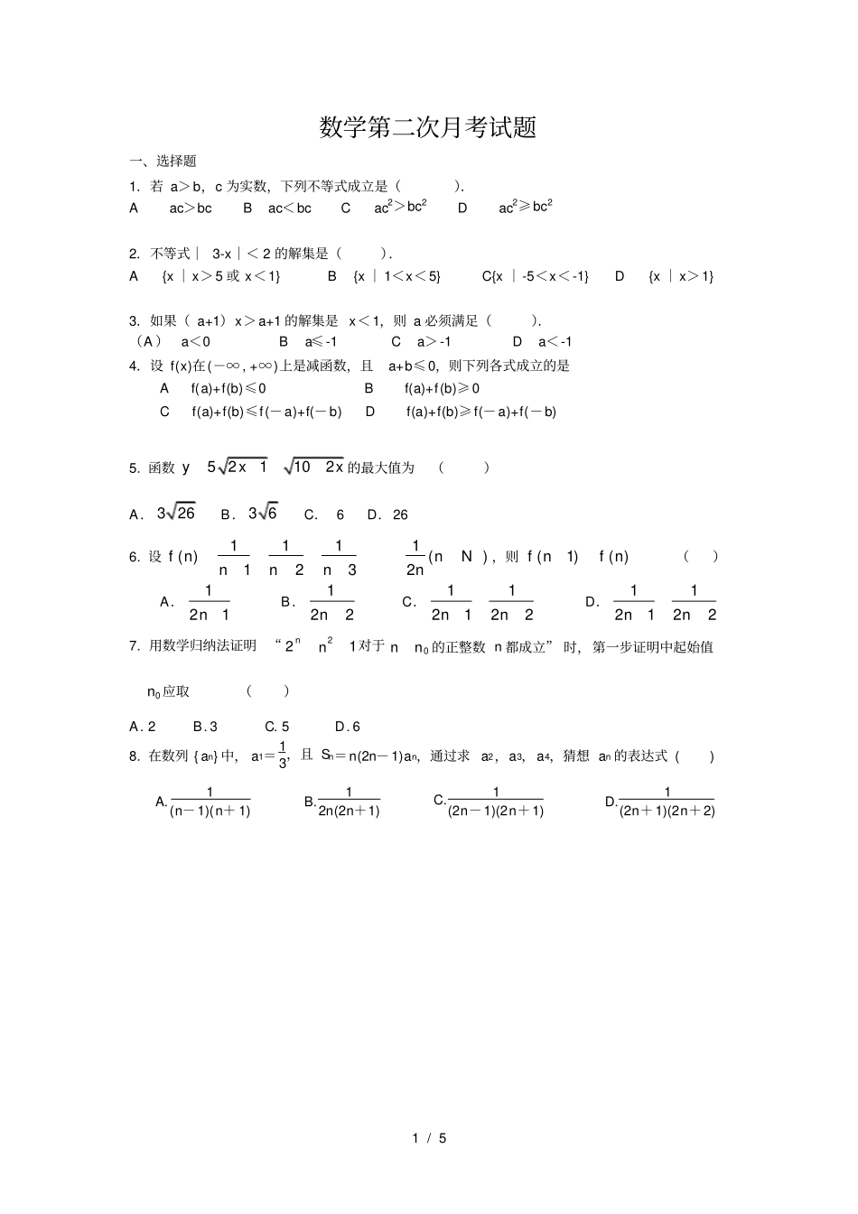 数学选修5测试题_第1页