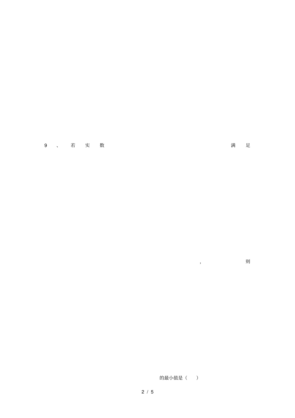 数学选修5测试题_第2页