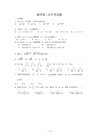 数学选修5测试题
