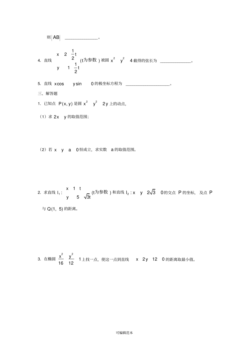 数学选修45所有试卷含答案_第2页