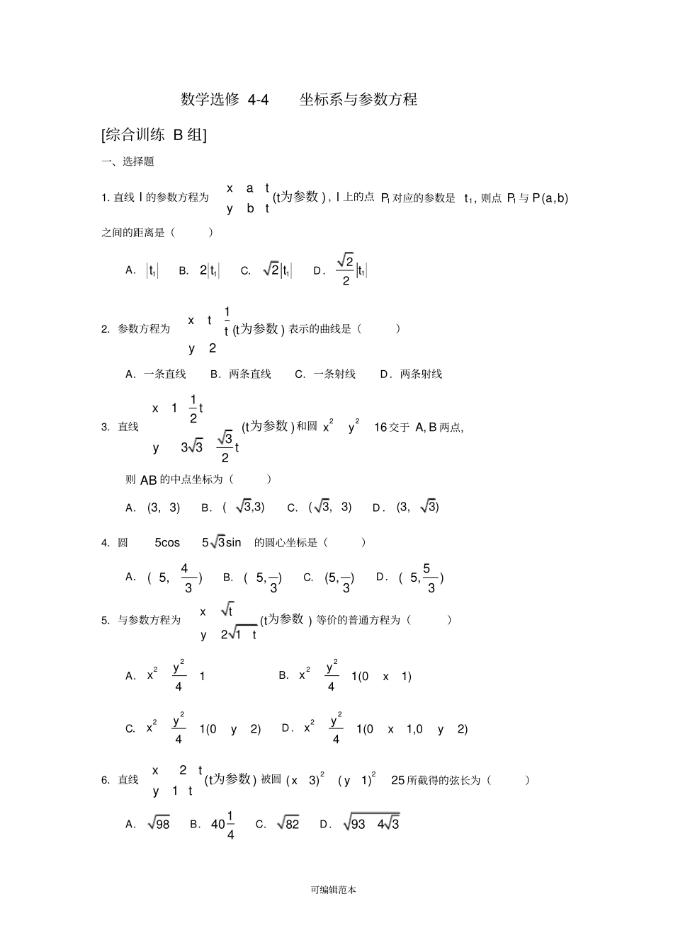 数学选修45所有试卷含答案_第3页