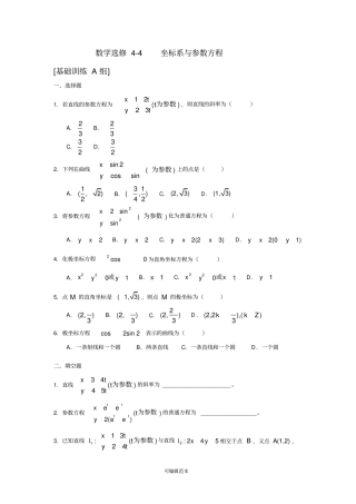 数学选修45所有试卷含答案