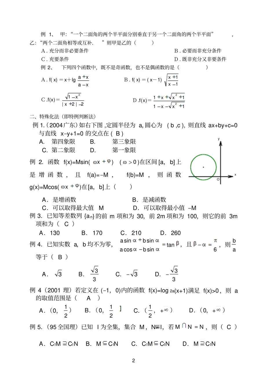 数学选择题的特殊解法_第2页