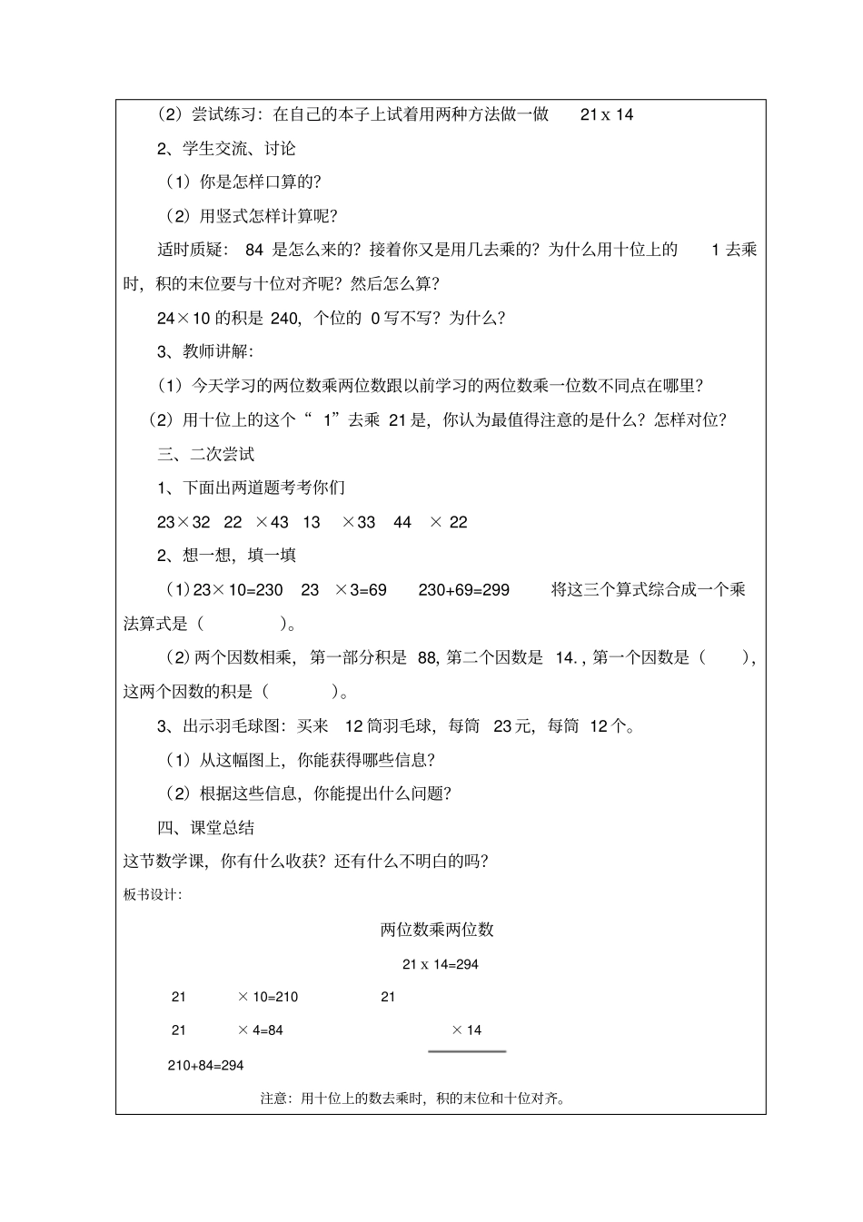 数学集体备课初备、修改_第2页