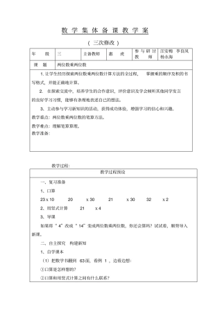 数学集体备课初备、修改