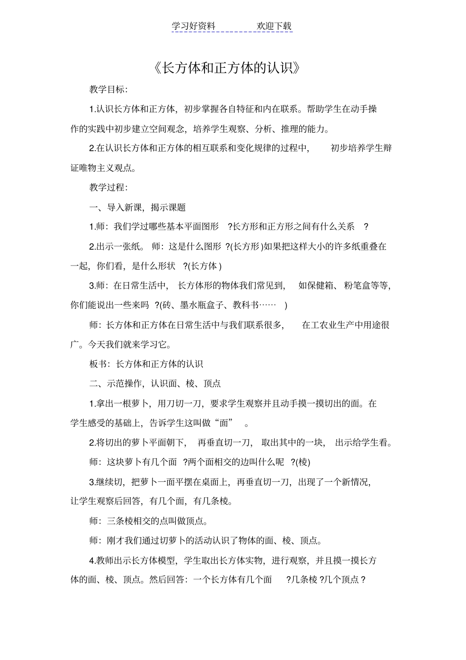 数学集体备课教学设计_第1页