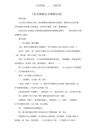 数学集体备课教学设计