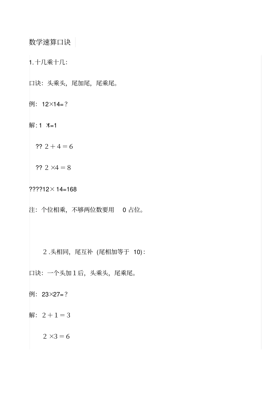 数学速算口诀_第1页