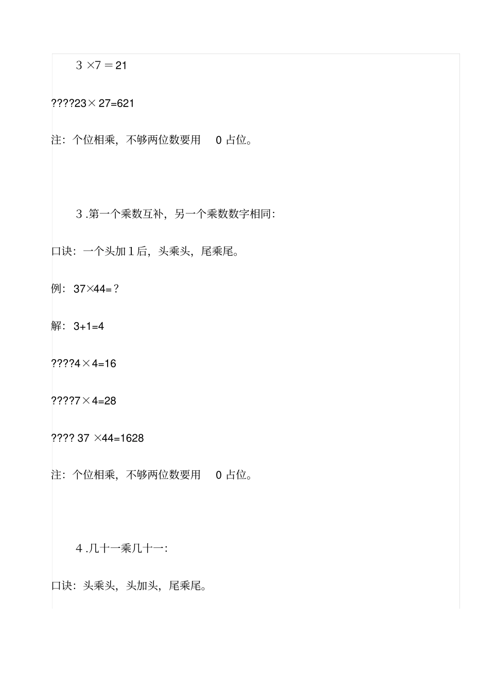 数学速算口诀_第2页