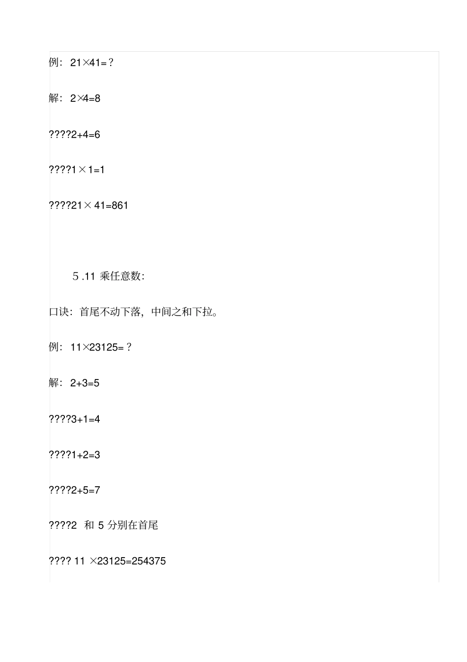 数学速算口诀_第3页