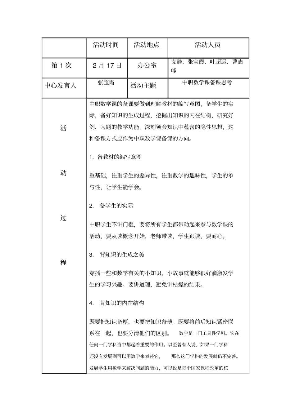 数学集体备课活动纪记录_第1页