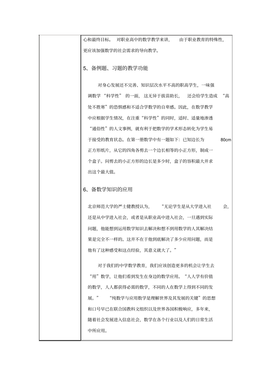 数学集体备课活动纪记录_第2页