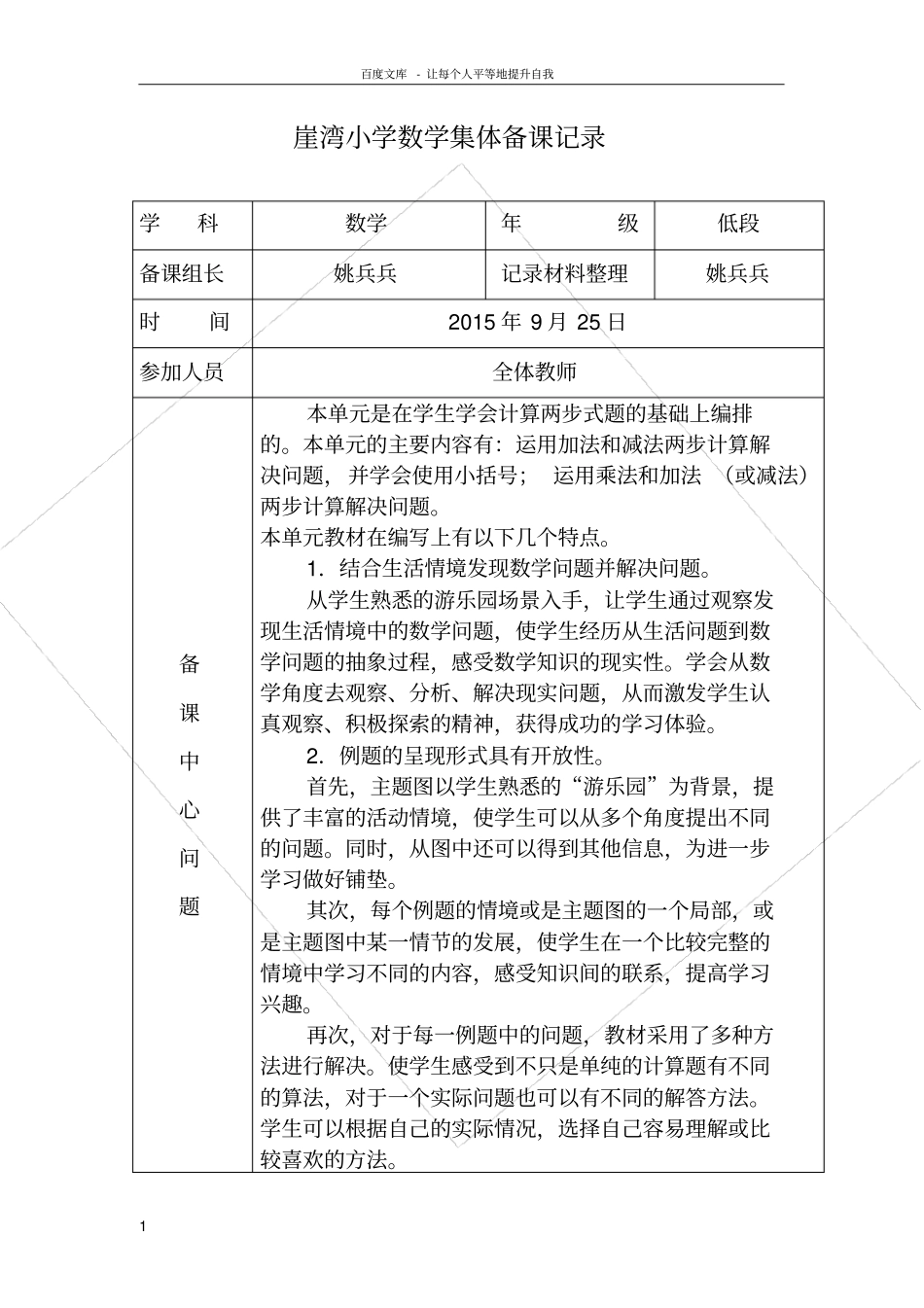 数学集体备课记录_第1页