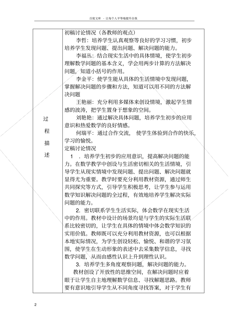 数学集体备课记录_第2页