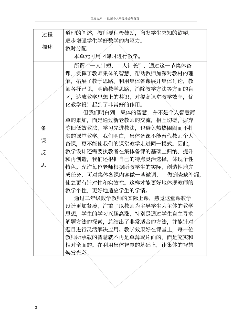 数学集体备课记录_第3页