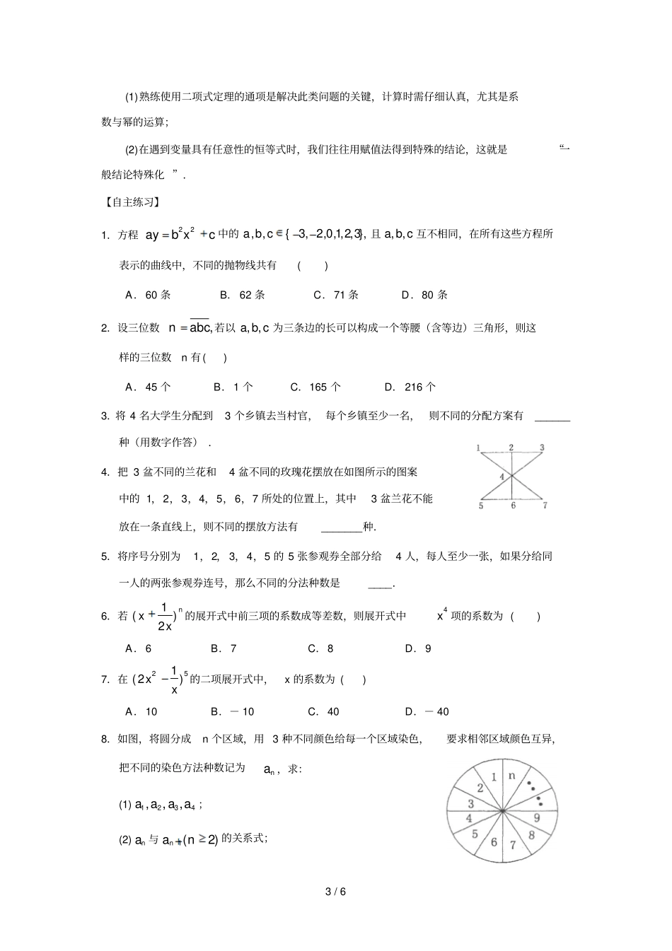 数学高三数学专题复习【排列组合与二项式定理】_第3页
