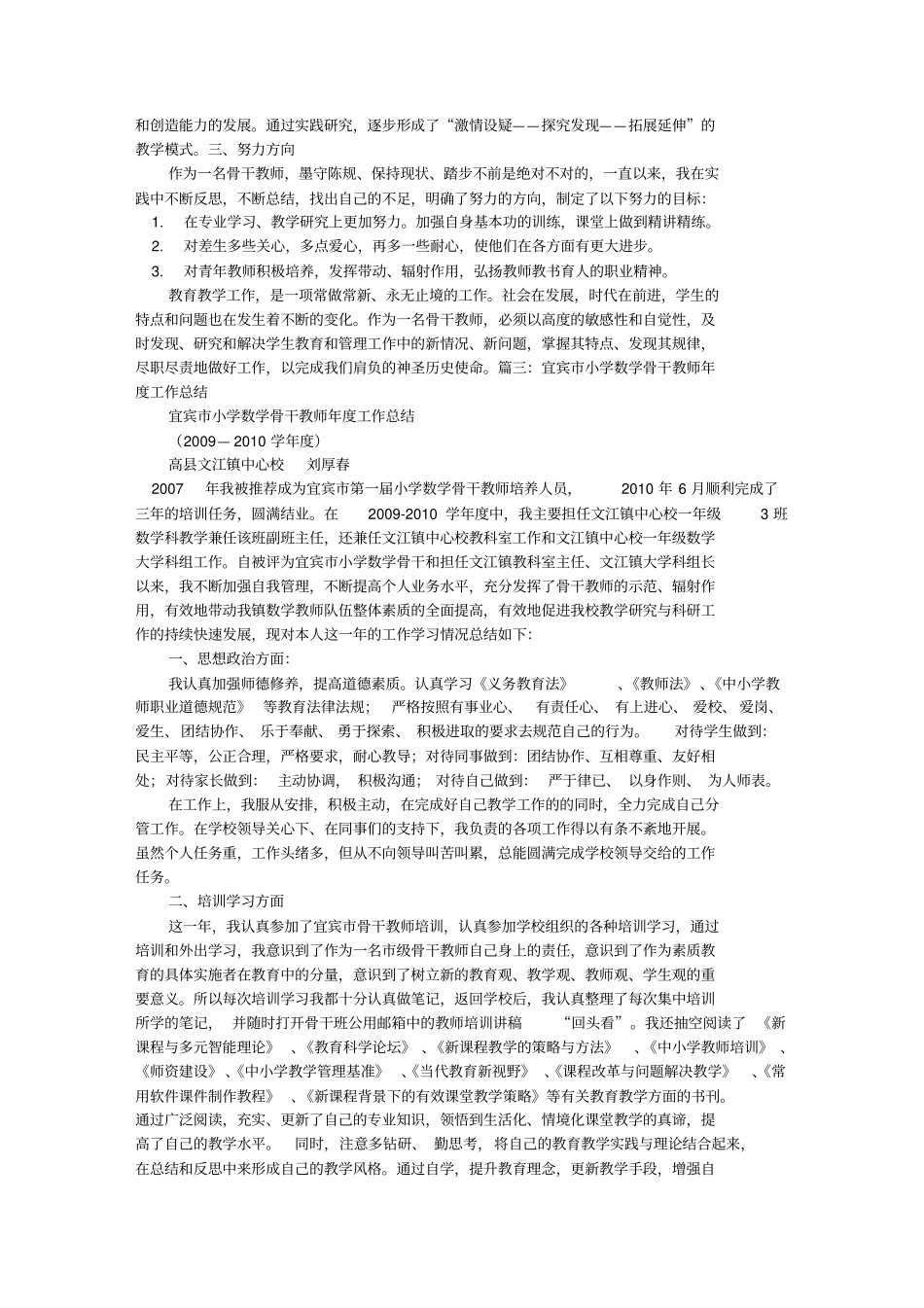 数学骨干教师工作总结_第3页