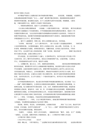 数学骨干教师工作总结
