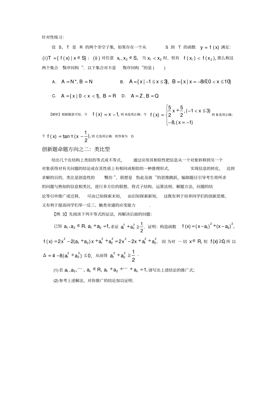 数学高考数学创新题的几个命题方向_第2页
