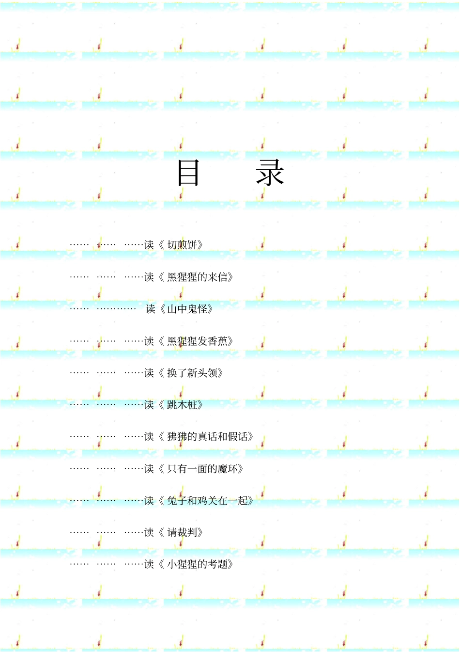 数学阅读日记_第2页