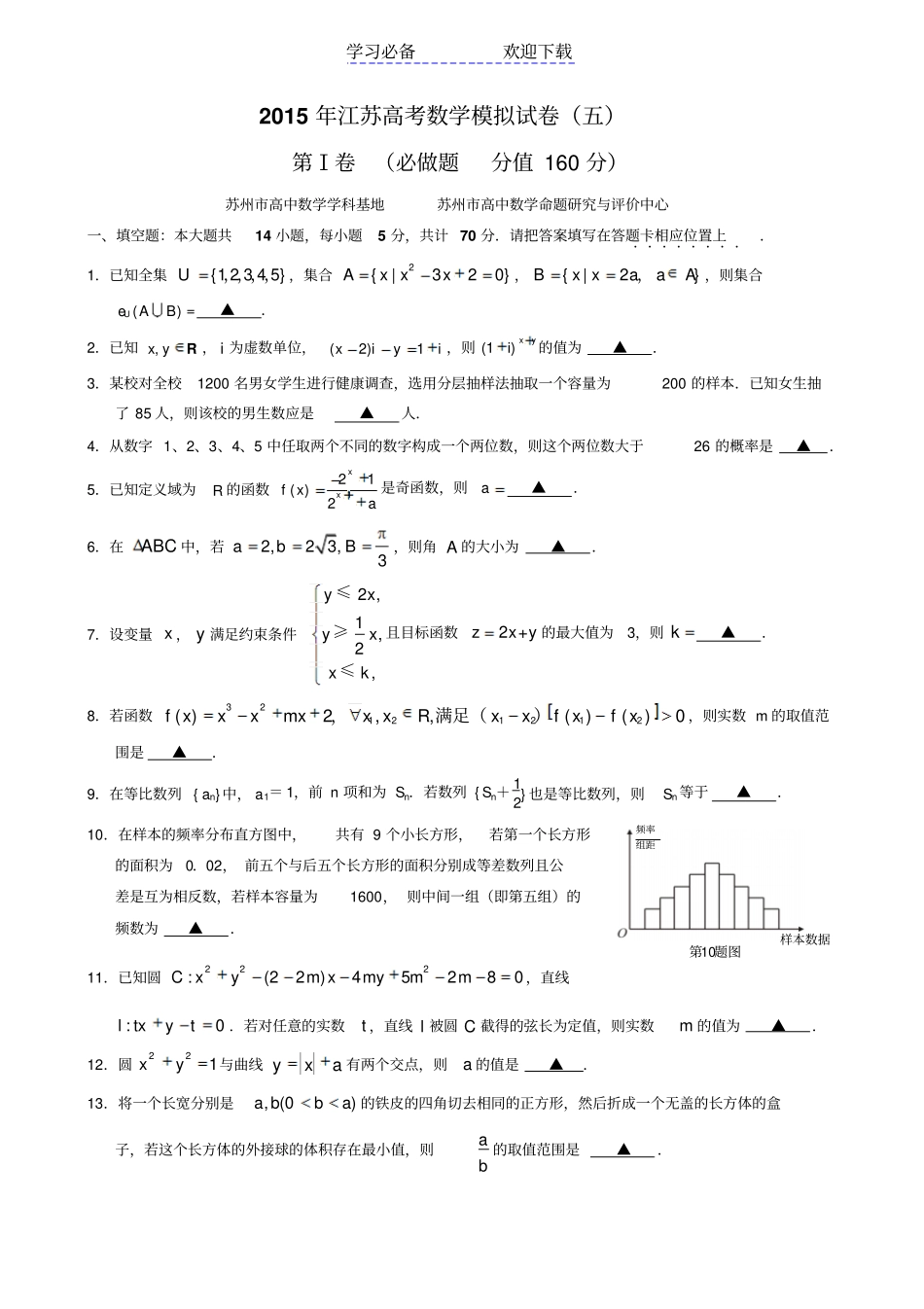 数学高考模拟试卷_第1页