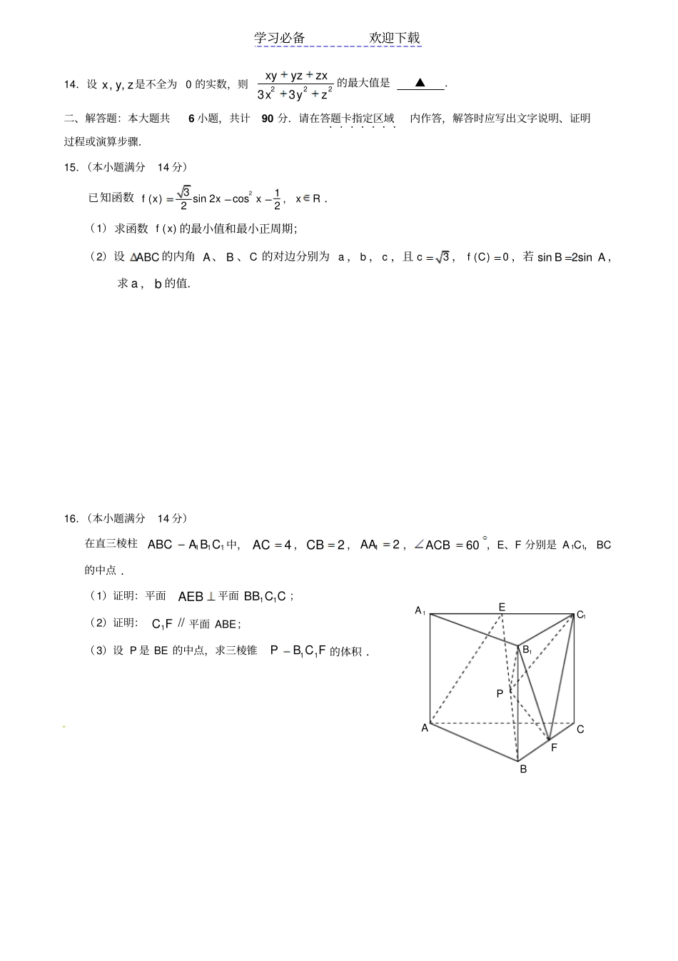 数学高考模拟试卷_第2页