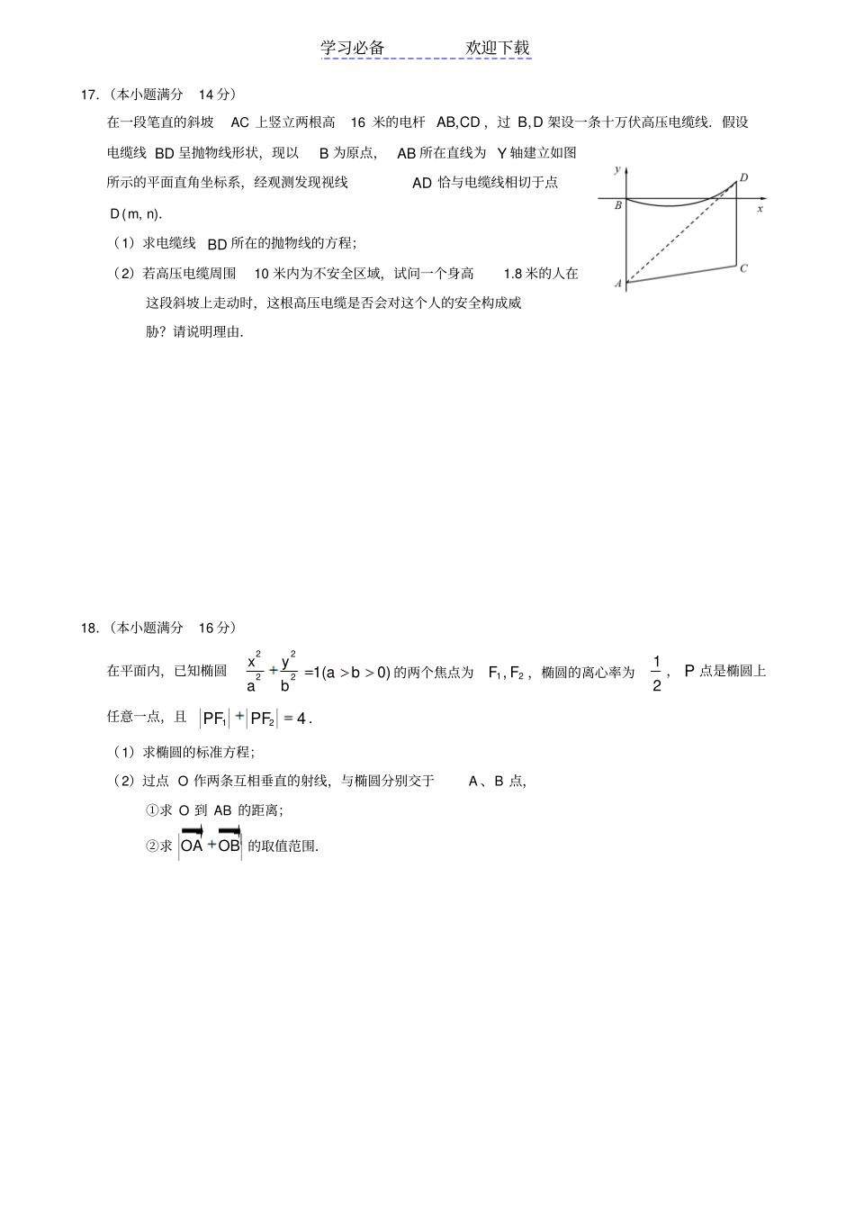 数学高考模拟试卷_第3页