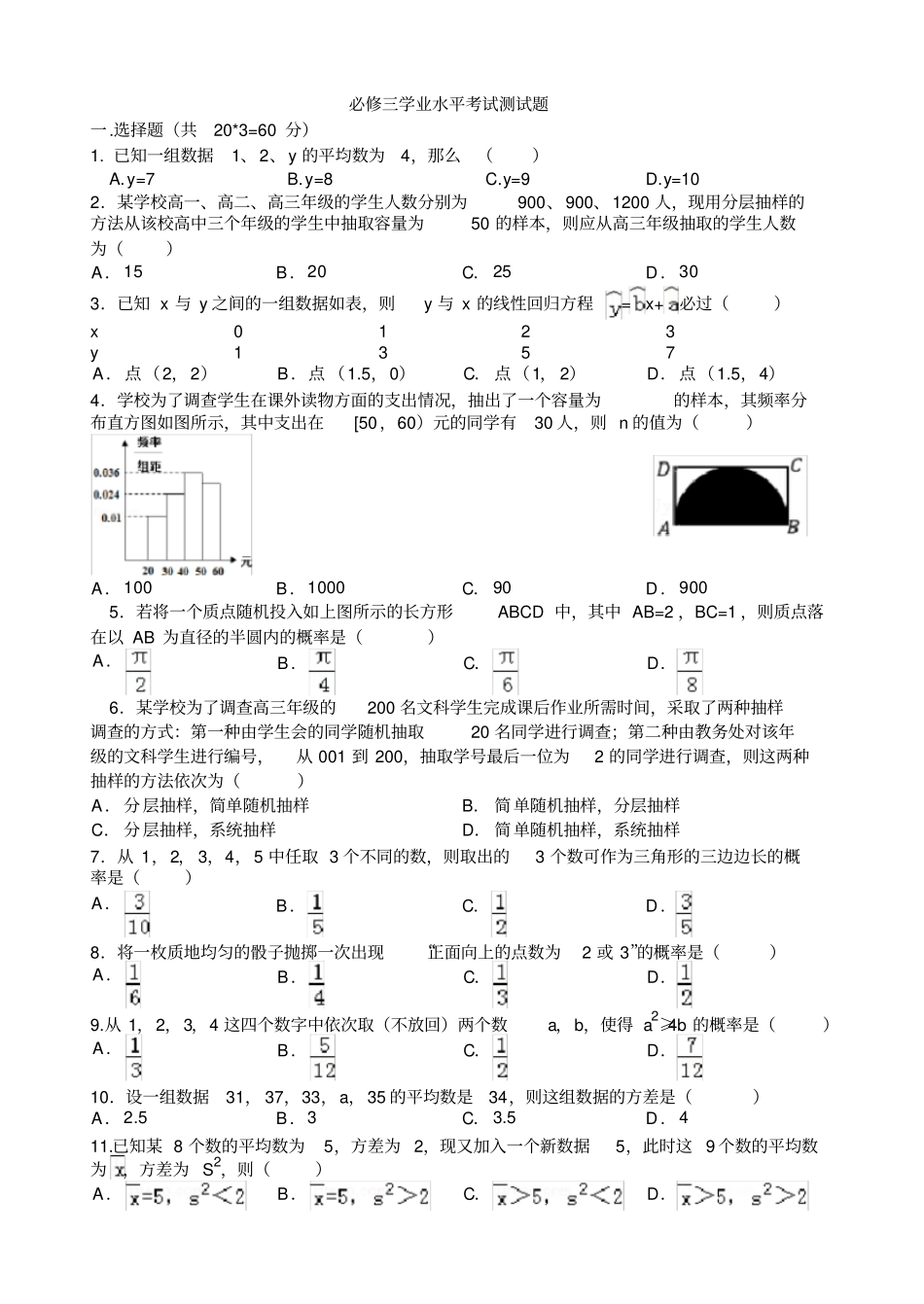 数学高中必修三学业水平考试测试题_第1页